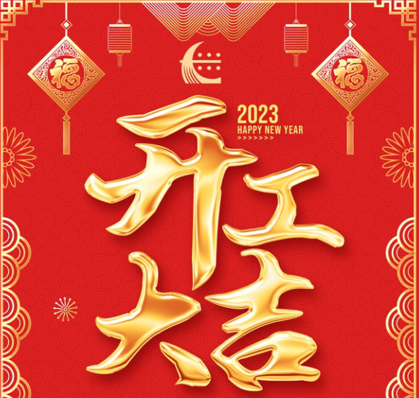 豐上光電兔年第一個(gè)工作周，開(kāi)工大吉！