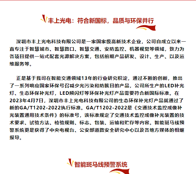 豐上光電：符合新國標，品質與環保并行！