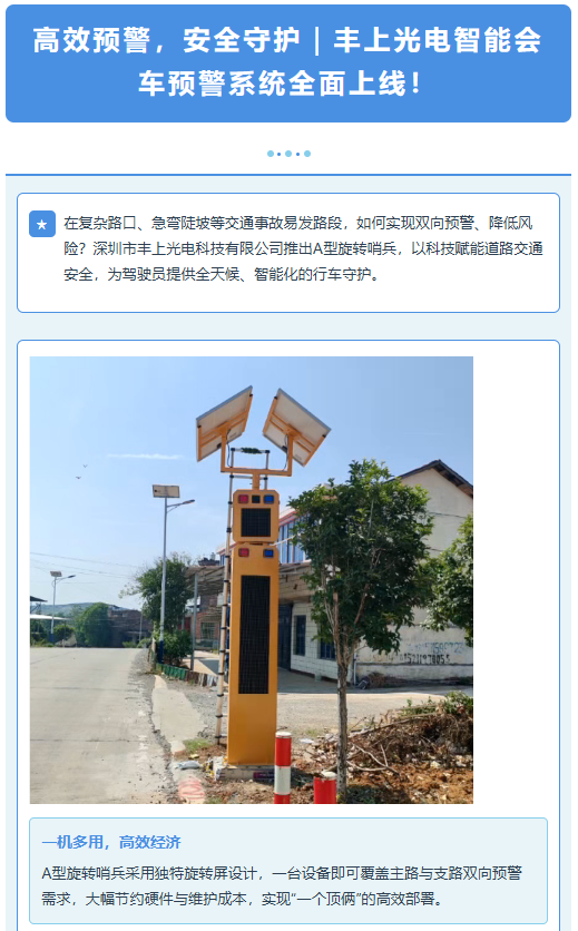 高效預(yù)警，安全守護(hù)｜豐上光電智能會車預(yù)警系統(tǒng)全面上線！